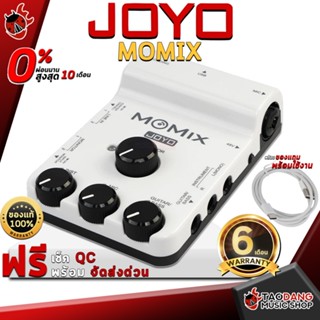 [กรอกโค้ดลดเพิ่ม 1,000.- MAX] ออดิโออินเตอร์เฟส Joyo MOMIX ,ฟรีของแถม ,พร้อมเช็ค QC ,ประกันจากศูนย์ ,แท้100% ,ผ่อน0% ,ส่งฟรี เต่าแดง