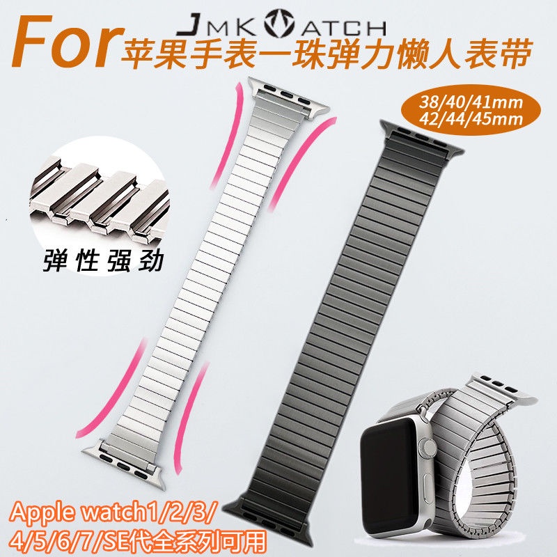 ✿❉เหมาะสำหรับสาย S7 Apple applewatch โลหะสแตนเลสแบบยืดหยุ่นรอบเดียว iwatch6543se รุ่น 45 มม.