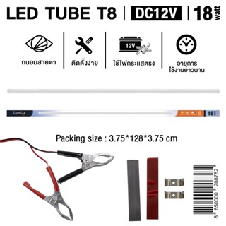 หลอดไฟยาว LED Tube T8 DC 12v พร้อมรางสายปากคีบ (หลอดสั้น 18w 120cm) แสงขาว  (แพ็ค6หลอด)