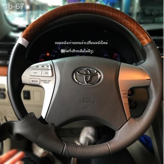 ▪✁♞สีเดิมทั้งเก่าและใหม่ รุ่นที่ 6 หนังพิเศษ Toyota Camry หนังพิเศษแบบครึ่งกระเป๋ารวมทุกอย่างหุ้มพวงมาลัยเย็บด้วยมือ