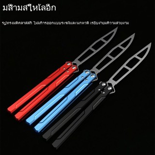 Balisong ของเล่นแฟนซี มีดผีเสื้อ มีดบาลิซอง มีดควง สำหรับซ้อมควง ใบมีดไม่คม ทําจากอลูมิเนียมอัลลอยด์