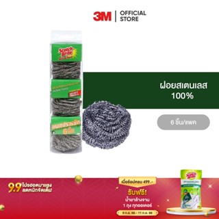 3M สก๊อตช์-ไบรต์ ฝอยสเตนเลส 14 กรัม 6 ชิ้น Scotch-Brite Stainless Ball 14G.