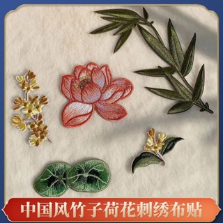 ☞◕✓เย็บปักถักร้อย appliqué Lotus Hanfu สไตล์โบราณ DIY Patch สติกเกอร์เย็บปักถักร้อยสไตล์จีนปักผ้าสติกเกอร์ดอกไม้เย็บปักถ