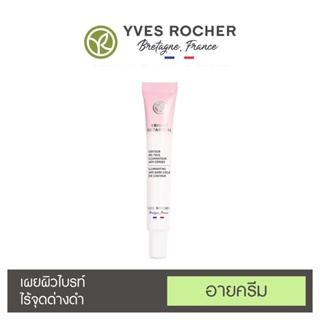 YVES ROCHER BRIGHT BOTANICAL ILLUMINATING ANTI-DARK CIRCLE EYE CONTOUR 15ML. อีฟโรเช ไบรท์ โบ อาย ครีม