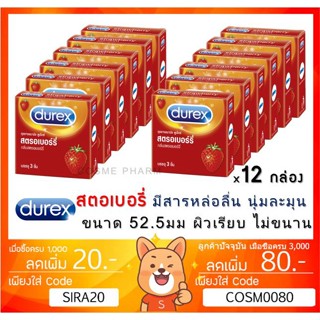 ลดเพิ่ม 8% 🔥ถุงยางอนaามัย Durex Strawberry  ดูเร็กซ์ สตรอเบอร์รี่ ขนาด 52.5 มม [x 12 กล่องเล็ก][SMALL]