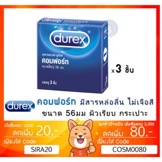 ลดเพิ่ม 8% ถุงยางอนามัย Durex Comfort ดูเร็กซ์ คอมฟอร์ท ผิวเรียบ ขนาดใหญ่ 56 มม. ไม่เจือสี [x 1 กล่องเล็ก][SMALL]