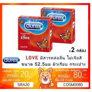 ลดเพิ่ม 8% Durex Love ถุงยางอนามัย ดูเร็กซ์ เลิฟ ขนาด 52.5 มม.  [*** x 2 กล่องเล็ก ***][SMALL]