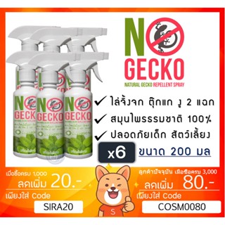 ลดเพิ่ม 8% NoGecko สเปรย์สมุนไพรไล่จิ้งจก ตุ๊กแก งู และ สัตว์ลิ้น 2 แฉก No Gecko จิ้งจก โนเก็กโค่ 200ml [ ** x6 ขวด ** ]