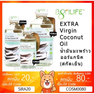 ลดเพิ่ม 8% น้ำมันมะพร้าวสกัดเย็น Agrilife  450ml, 225ml, 120ml Agrilife Coconut Oil Extra virgin น้ำมันมะพร้าว