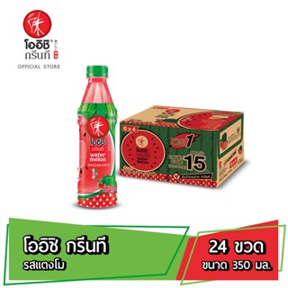 โออิชิ กรีนที ชาเขียวญี่ปุ่น รสแตงโม 350 มล. 24 ขวด Oishi Green Tea Watermelon 350 ml Pack 24