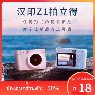 ๑✗┋Polaroid Hanyin Z1 โพลารอยด์เมื่อกล้องถ่ายภาพเครื่องพิมพ์ภาพสามารถถ่ายภาพและพิมพ์กล้องได้