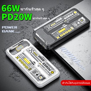 【BLUEM】50000mAh พาวเวอร์แบงค์ ชาร์จเร็ว 66W อินพุต การชาร์จ2ทิศทาง เพาวเวอร์แบงค์ powerbank ชาร์จเร็ว iPhone/TypeC