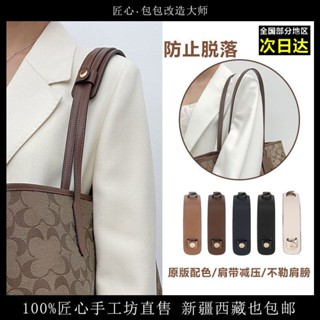 ◙Coach Tote Bag Decompression Shoulder Pad Transformation Bag อุปกรณ์เสริมสายคล้องไหล่ Widened Shoulder Bag Belt Single