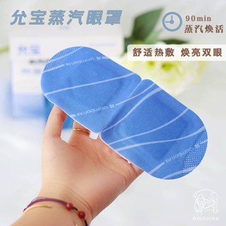 ◕✸Yunbao สมุนไพร Steam Eye Mask Sleep แรเงา Cassia Long-Lasting Eye Protection ประคบร้อนไข้ผิว Soothing EYE PATCH