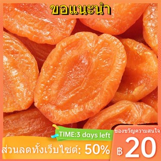 ▲แอปริคอทสีทอง แอปริคอทแห้ง แอปริคอทสีแดง แอปริคอทแห้ง รสหวานอมเปรี้ยว แอปริคอทแห้ง แอปริคอทแห้งครึ่งแอปริคอทโกลเด้นซัน