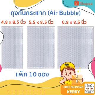 ถูกสุด ถุงบับเบิ้ลกันกระแทก ซองกันกระแทก บับเบิ้ลกันกระแทก bubble แพ็ค 10 หลายขนาด