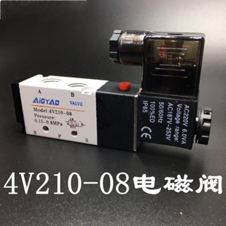 วาล์วโซลินอยด์ 4V210-08 Two-Bit Five-Way AC220V DC24V