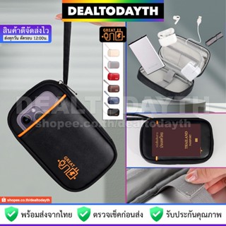 DealTodayTH กระเป๋าจัดระเบียบพกพาเดินทาง GREAT แท้ กระเป๋าใส่โทรศัพท์มือถือ เก็บสายชาร์จ พาสปอร์ต หูฟัง พาวเวอร์แบงค์