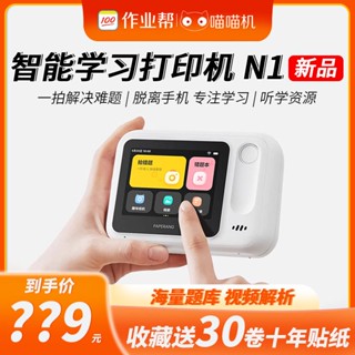 ✌♈✻[ผลิตภัณฑ์ใหม่] Meow Meow Machine N1 การเรียนรู้อัจฉริยะการพิมพ์คำถามผิดเครื่องระบายความร้อนขนาดเล็กพกพาสามารถถ่ายภาพ