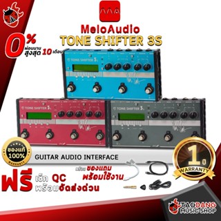 [กรอกโค้ดลดเพิ่ม 1,000.- MAX] Guitar Audio Interface Melo Audio Tone Shifter 3s พร้อมของแถมพร้อมใช้งาน จัดส่งฟรี - เต่าแดง