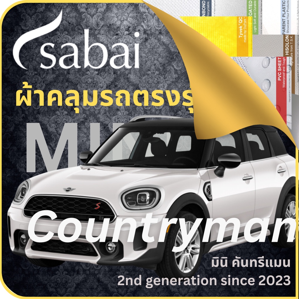 SABAI ผ้าคลุมรถ MINI Countryman 2023 ตรงรุ่น ป้องกันทุกสภาวะ กันน้ำ กันแดด กันฝุ่น กันฝน มินิ คันทร