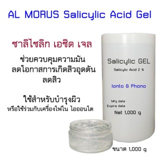 AL MORUS Salicylic Gel เจลซาลิไซลิก 2% BHA gel