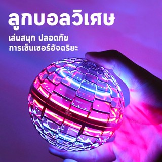 ⚡จัดส่งใน 24 ชั่วโมง⚡Flynova Pro UFO Magic Flying Ball โดรนบังคับ LED