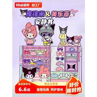 Sanli Ou Kuromi Melody หนังสือเงียบ แฮนด์เมด DIY ของเล่นสําหรับเด็ก