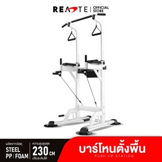 READTE บาร์โหน บาร์โหนตั้งพื้น วิดพื้น ดึงข้อ แพลงก์กิ้ง ปรับความสูงได้ MULTIFUNCTION Pull Up Bar
