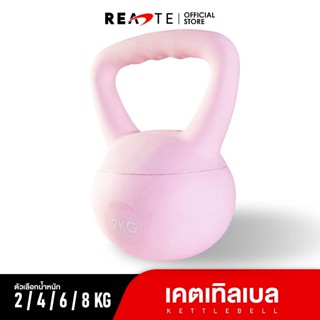 READTE เคตเทิลเบล 2-8 kg ลูกตุ้มยกน้ำหนัก ดัมเบลหูหิ้ว เคตเทิลเบลนิ่ม SOFT KETTLEBELL