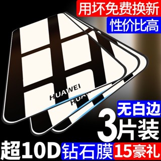 ♙ฟิล์มกันรอย Huawei nova6/5/7/9se/11 mate30/50 ฟิล์มโทรศัพท์มือถือ p30/p40 เพลิดเพลินกับ 60/20/50