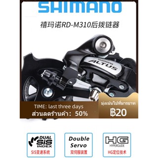 ✈SHIMANO ALTUS M310 ตีนผีด้านหลัง 7/21/8/24 สปีดจักรยานเสือภูเขาตีนผีด้านหลัง M360