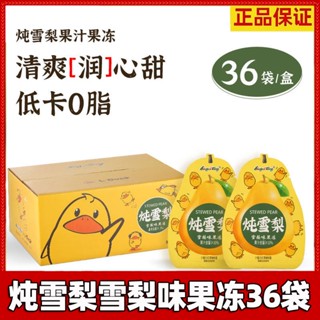 №☼❀L.DUCK Alliance Stewed Sydney Pear บุกเยลลี่ Internet Celebrity 0 ไขมัน แคลอรี่ต่ำ กระดานผลไม้ น้ำผลไม้ ของว่าง ทั้งก