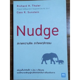 สะกดความคิด สะกิดพฤติกรรม Nudge/หนังสือมือสองสภาพดี