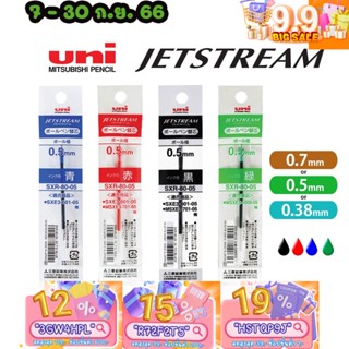 ทักแชทแจกโค้ด ไส้ปากกาลูกลื่น UNI JETSTREAM รุ่น SXR-80 0.38 0.5 0.7 MM