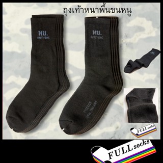 ถุงเท้าทหาร ทบ แบบหนา ถูกสุด แบบ 6 คู่ และ 12 คู่ Military Towel Socks _ E2