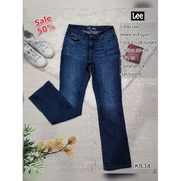 กางเกงยีนส์ lee มือสอง