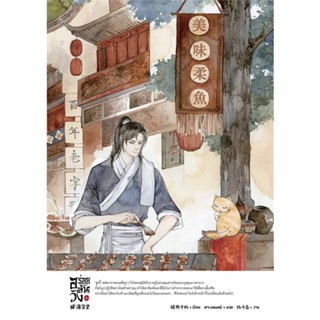 หนังสือ  อร่อยล้นวัง เล่ม 1    เขียนโดย  Lu Ye Qian He