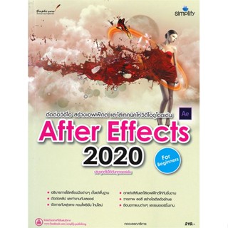 หนังสือ  After Effects 2020 ฉบับผู้เริ่มต้น    เขียนโดย  กองบรรณาธิการ