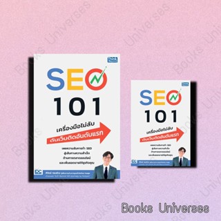 (พร้อมส่ง) หนังสือ SEO 101 เครื่องมือไม่ลับ ดันเว็บติดอันดับแรก ผู้เขียน: ศิวัตม์ ทองช่วง  สำนักพิมพ์: ธิงค์บียอนด์