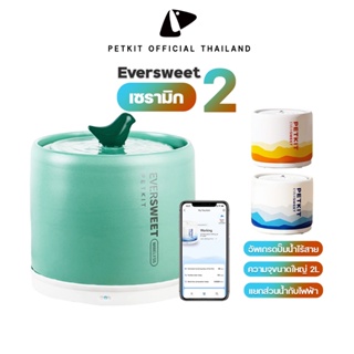 PETKIT Eversweet Ceramic2 Smart Drinking Fountain(Global Version)ประกันศูนย์ไทย1ปี น้ำพุแมวอัตโนมัติเซรามิกปั๊มน้ำไร้สาย