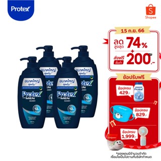 Protex โพรเทคส์ ฟอร์เมน สปอร์ต 600 มล. ขวดปั๊ม รวม 4 ขวด ช่วยให้รู้สึกสะอาดสดชื่น (ครีมอาบน้ำ, สบู่, สบู่อาบน้ำ) Protex shower cream For Men Sport 600ml x4