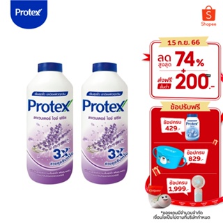 Protex โพรเทคส์ ลาเวนเดอร์ ไอซ์ ฟรีซ 280 กรัม รวม 2 ขวด พร้อมกลิ่นหอมจากลาเวนเดอร์ (แป้งเย็น) PROTEX Talcum Lavender Ice Freeze 140g Twin Pack