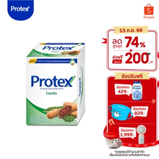 Protex โพรเทคส์ โปรคลีน 60 กรัม รวม 4 ก้อน ช่วยชำระล้างสิ่งสกปรก (สบู่ก้อน) Protex Pro Clean Bar Soap 65g Pack 4