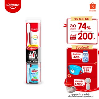 ชุดแปรงสีฟัน คอลเกต เฟรชเนส ออรัล แคร์ คิท (คละสี) Colgate Freshness Oral Care Kit