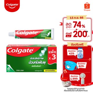 Colgate คอลเกต สดชื่นเย็นซ่า 150 กรัม แพ็ค 3 หลอด ช่วยป้องกันฟันผุ (ยาสีฟัน)