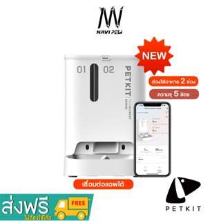 PETKIT Fresh Element GEMINI Smart Feeder (Global Version)ประกันศูนย์ไทย1ปี เครื่องให้อาหารสัตว์เลี้ยงอัจฉริยะแบบ 2ช่อง