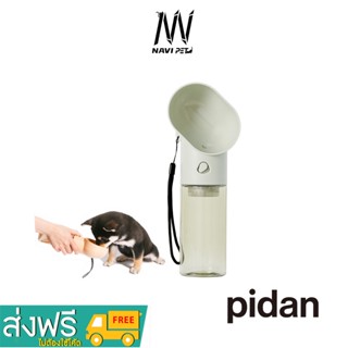  navipet pidan Pet Travel Bottle กระบอกใส่น้ำสัตว์เลี้ยงพกพา