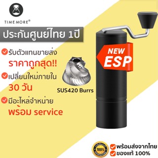 TIMEMORE Chestnut ESP Coffee Grinder เครื่องบดกาแฟมือหมุน เครื่องบดกาแฟเอสเปรสโซ่ ที่บดกาแฟ Espresso