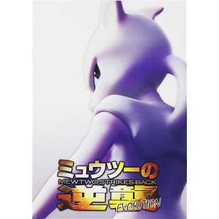 [ส่งจากญี่ปุ่น] Mewtwo Strikes Back EVOLUTION theatrical pamphlet Book L05307304